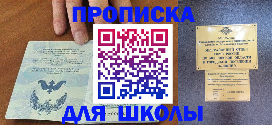 прописка иностранных граждан в Горняке