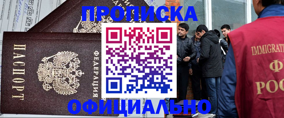 прописка штамп в Горняке